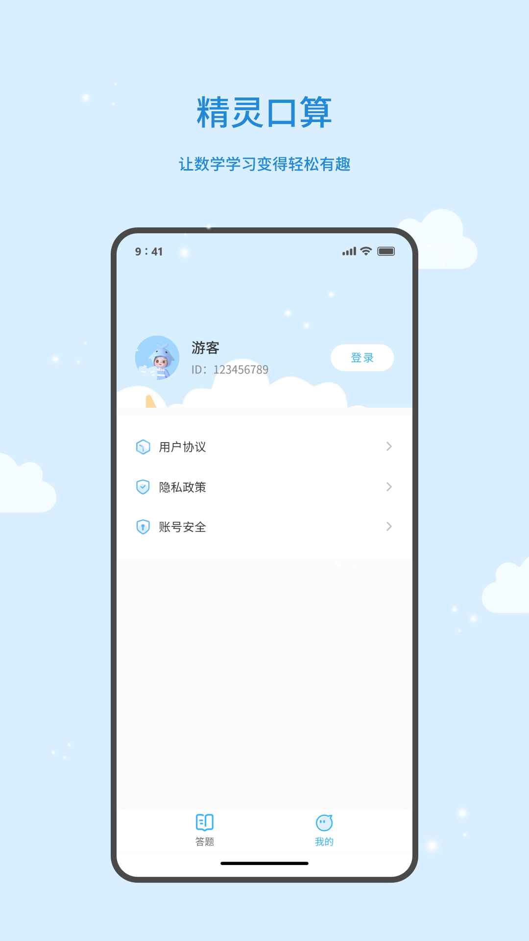 精灵口算