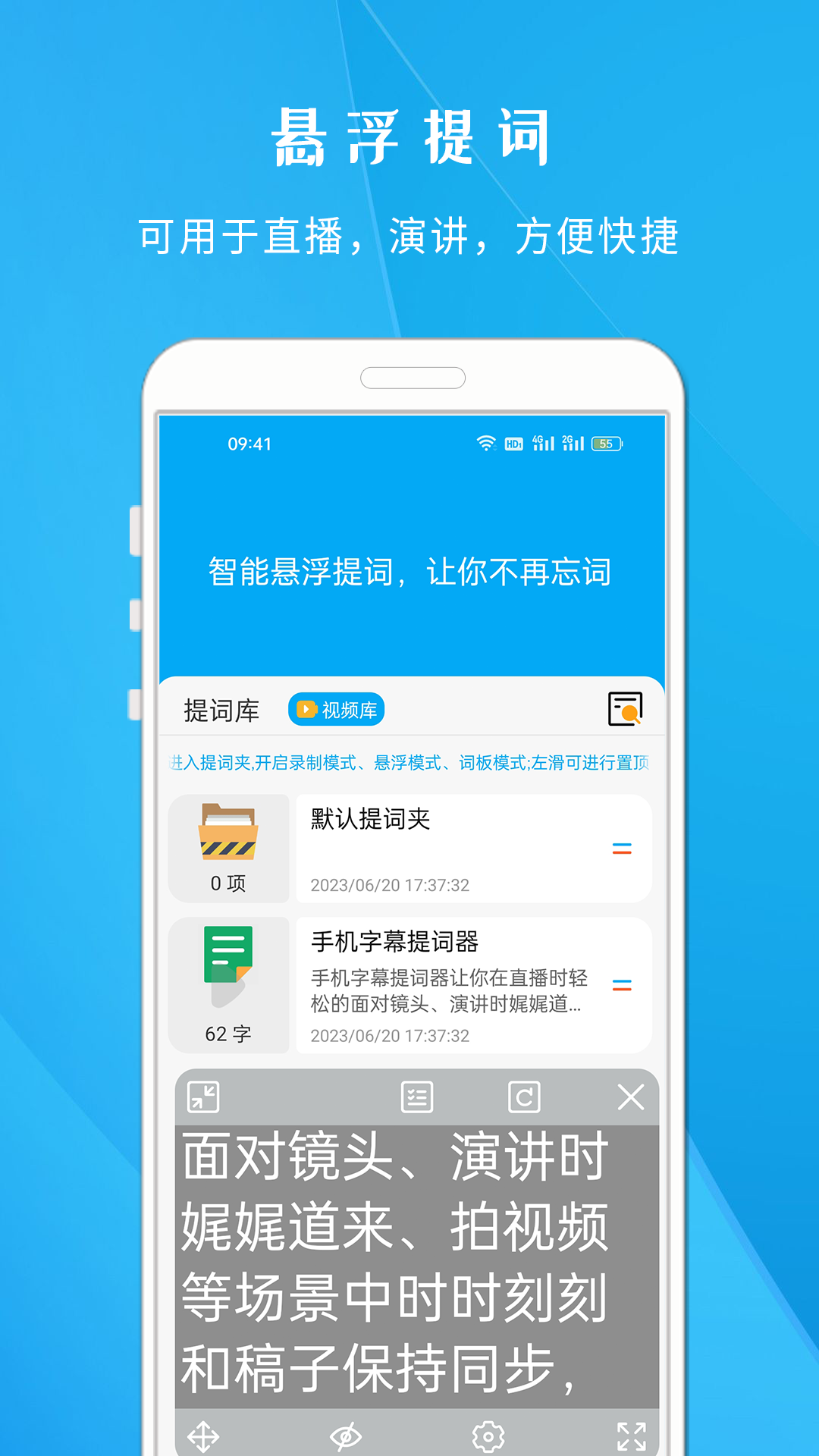 手机字幕提词器