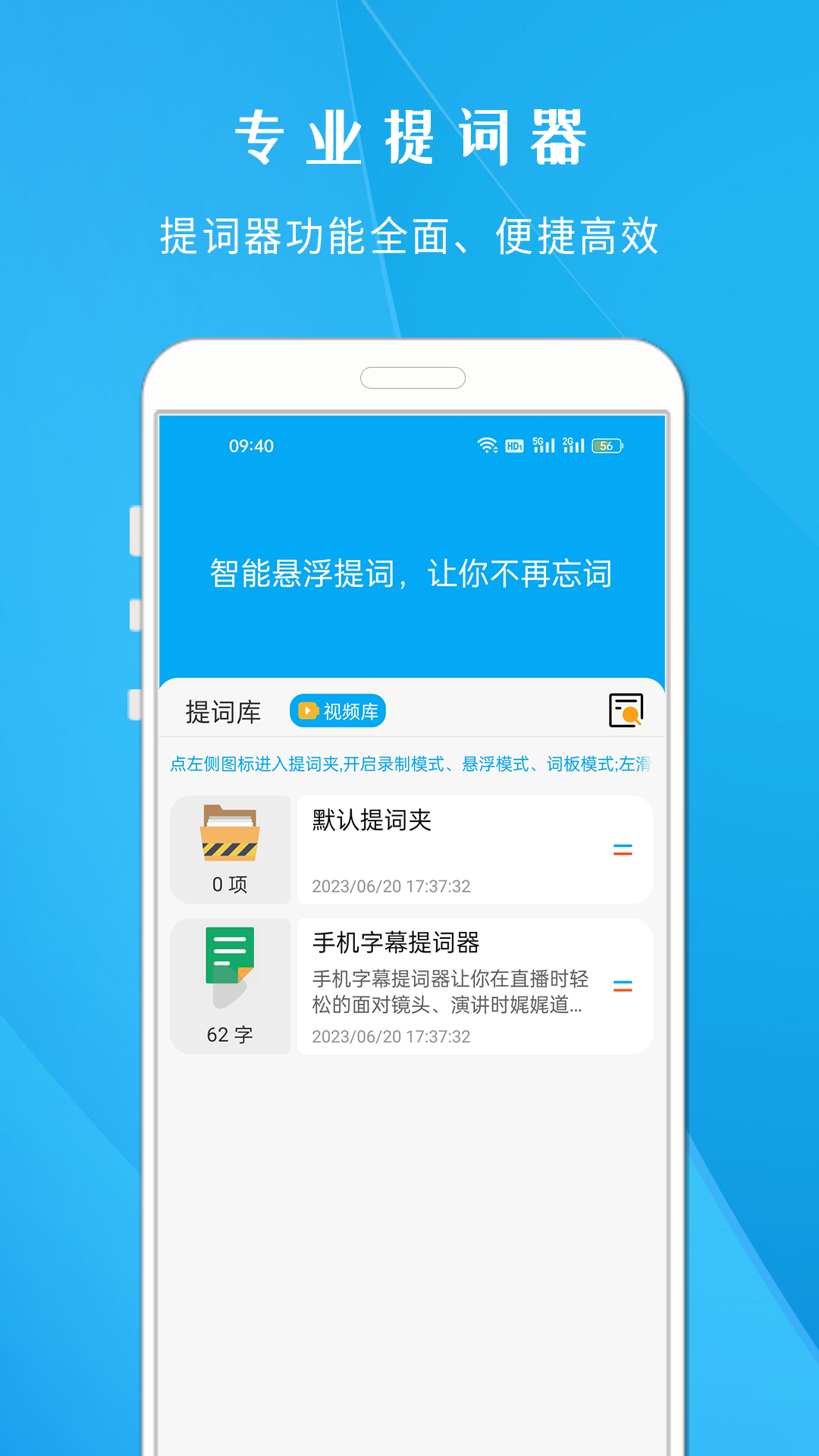 手机字幕提词器
