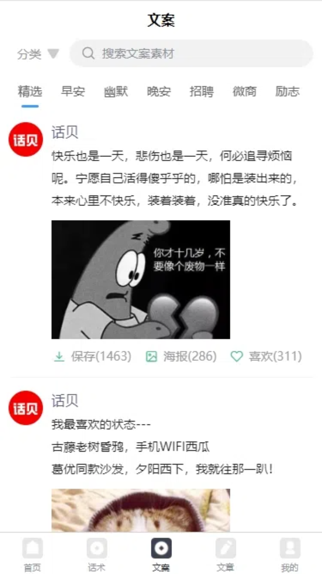 话贝