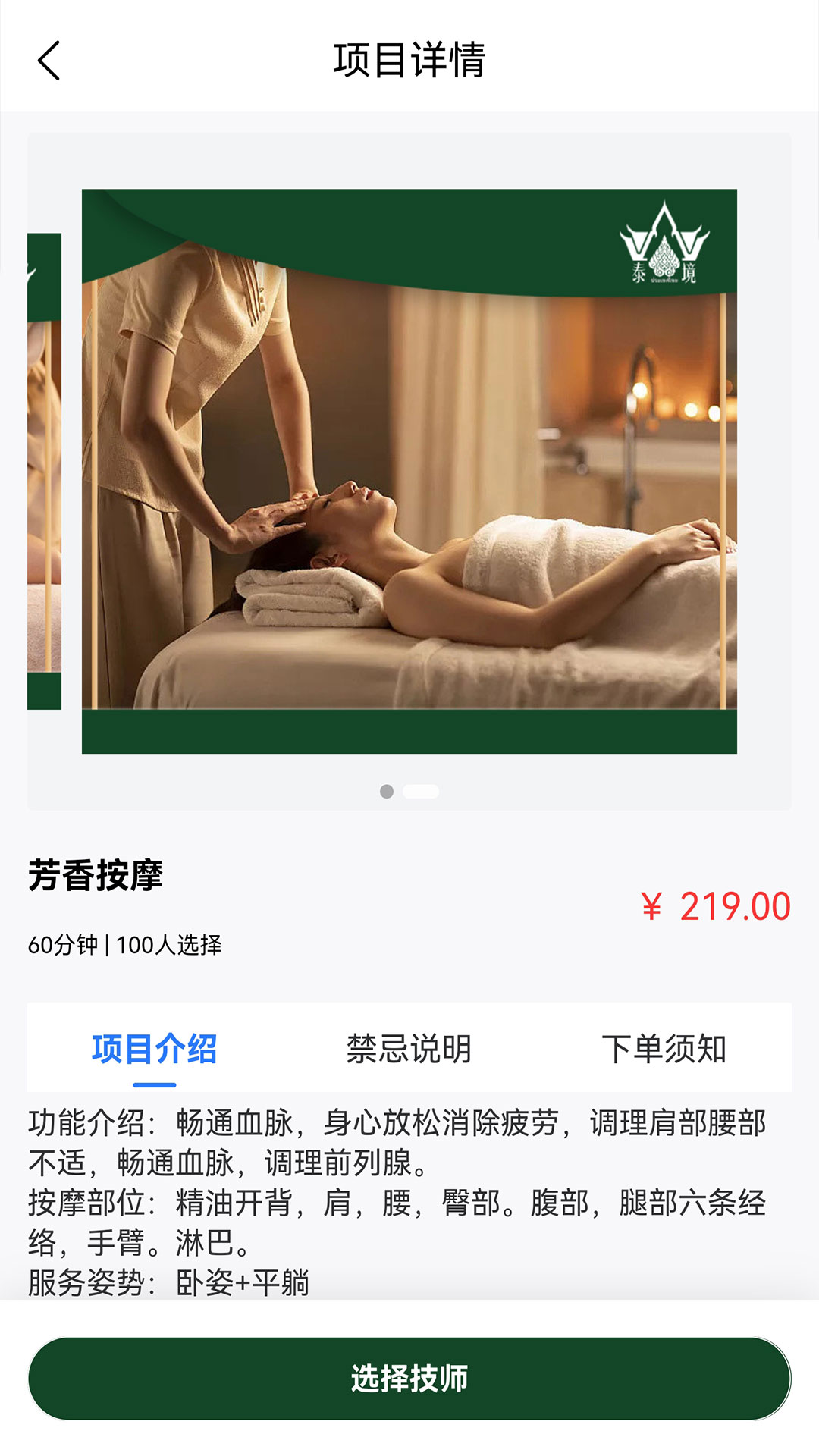 泰境按摩