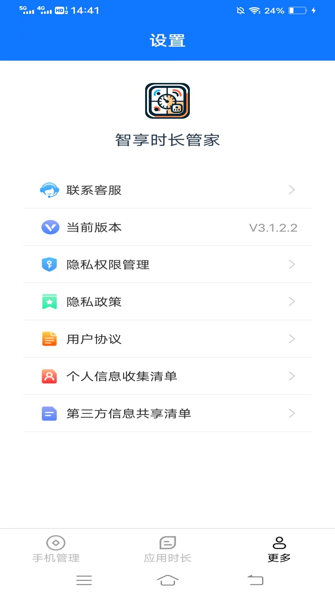 智享时长管家