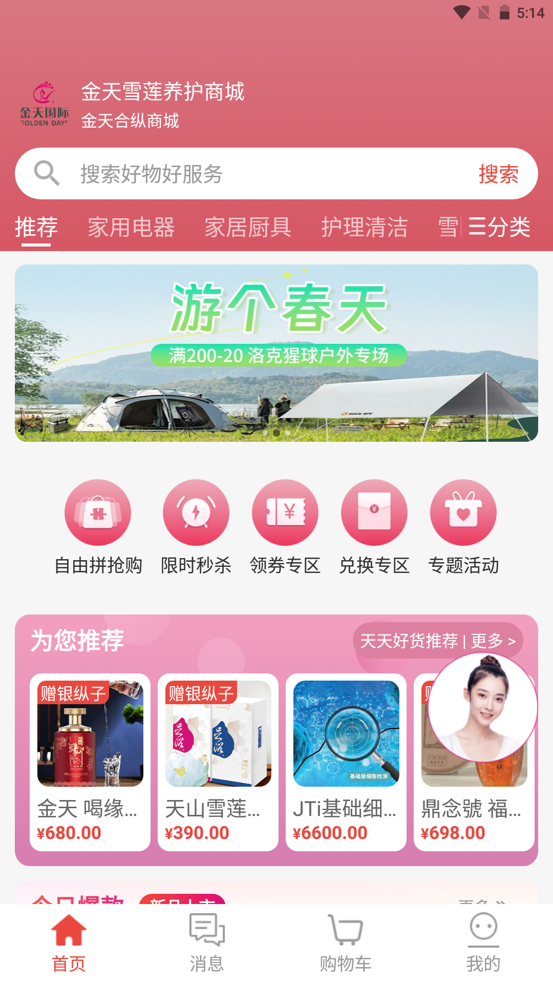 金天合纵vip