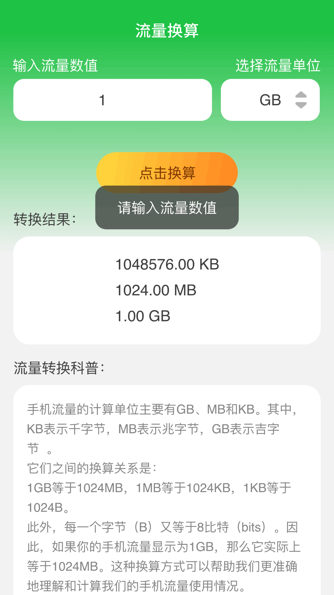 精灵秒连通