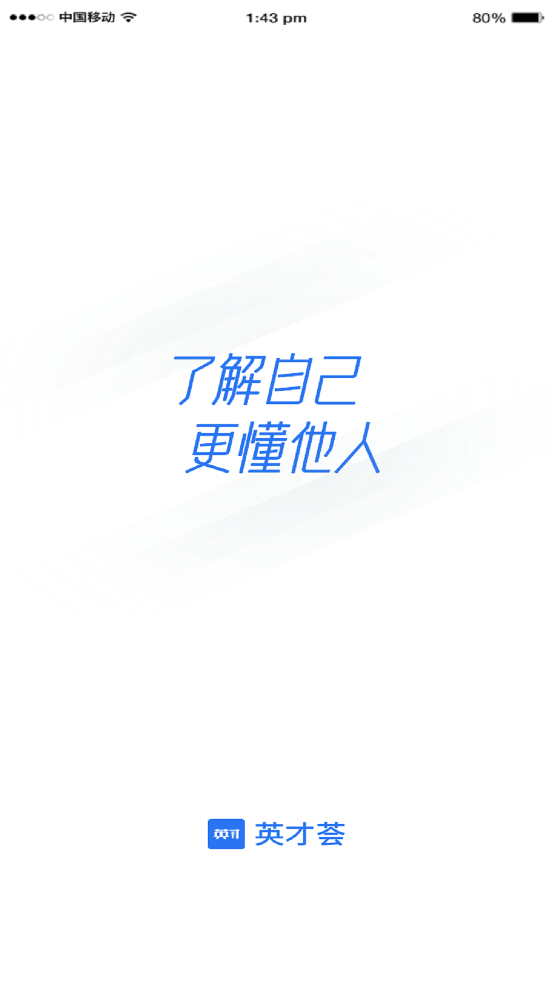 英才荟