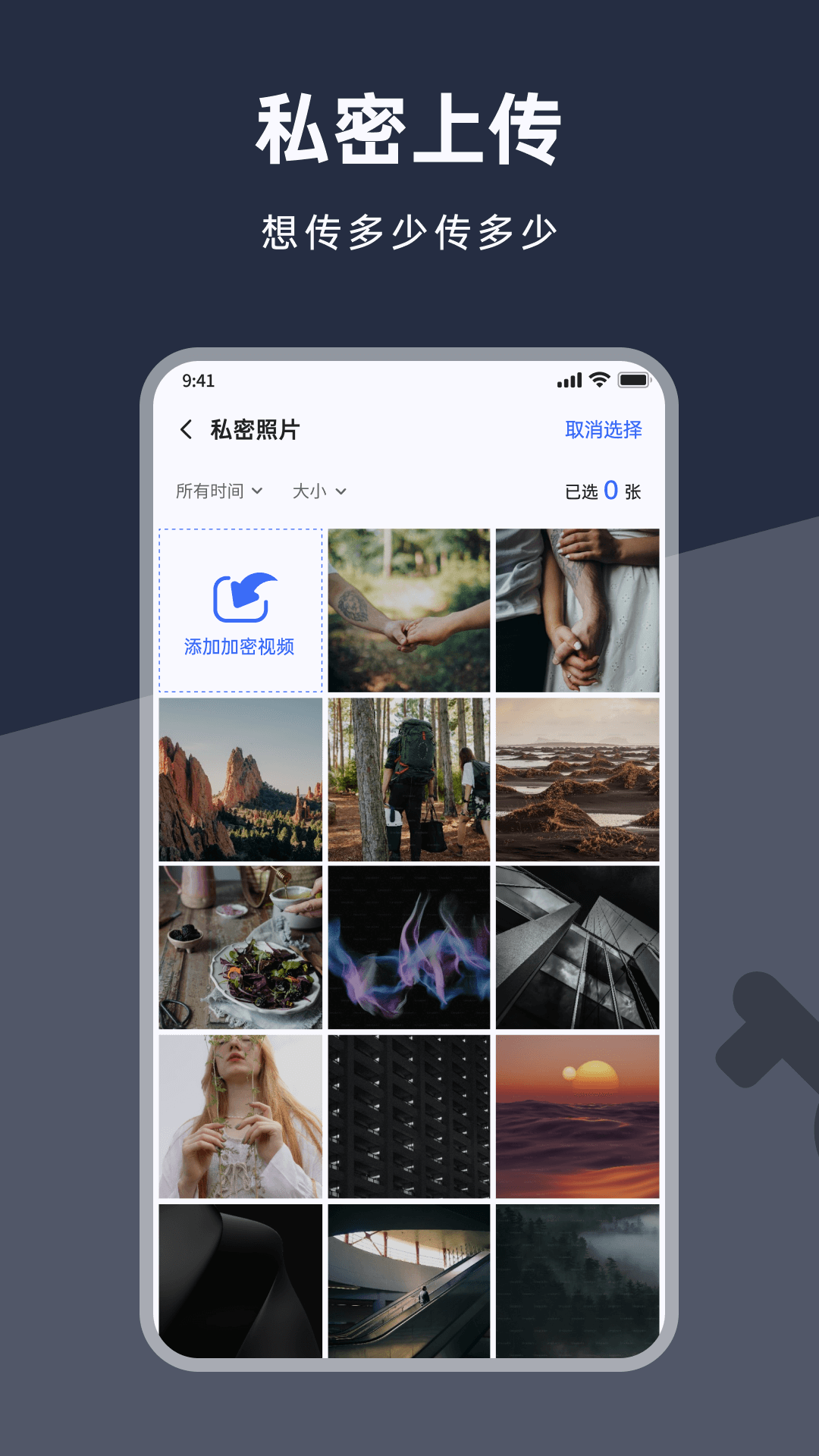 应用锁加密