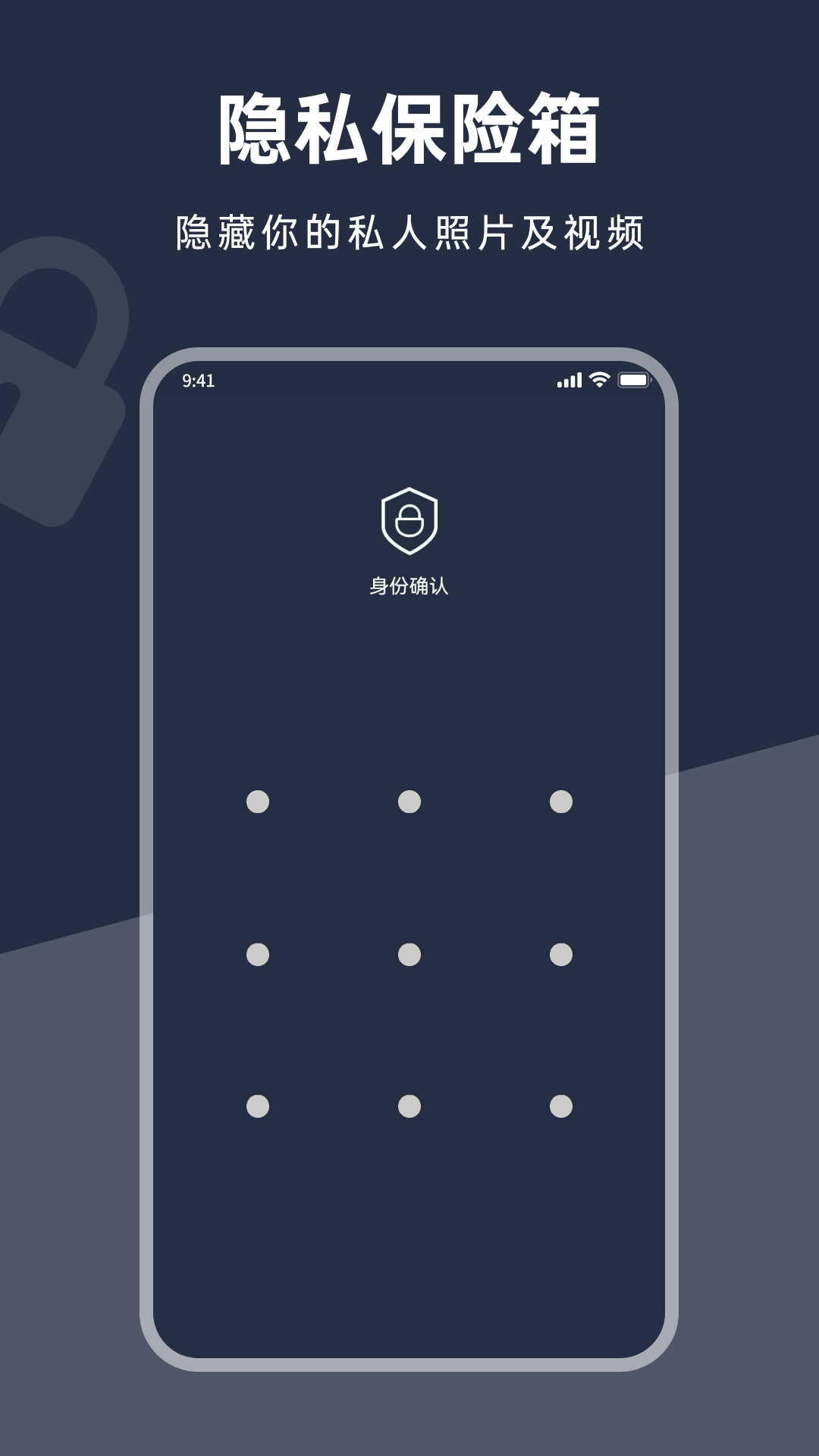 应用锁加密