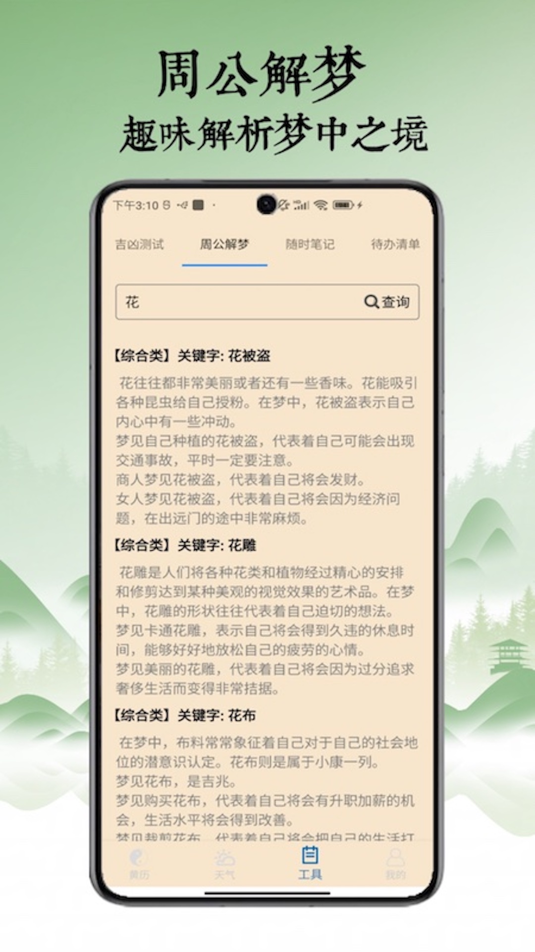 日历宝