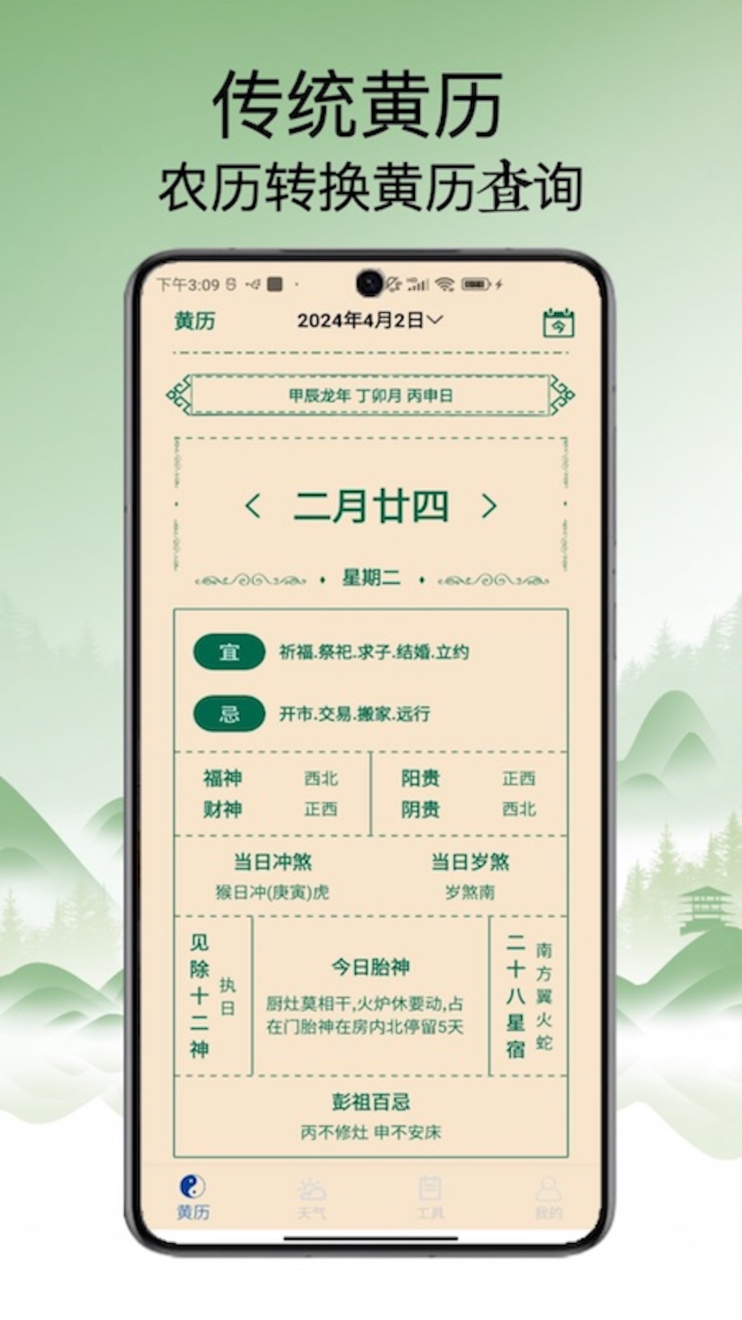 日历宝