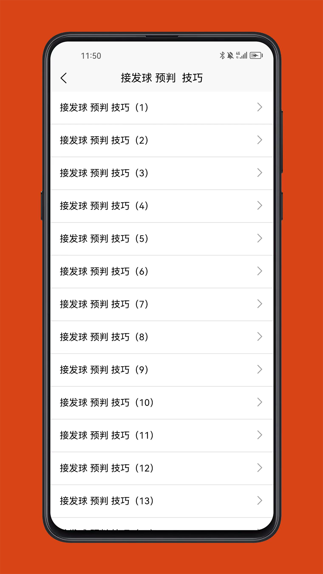 乒乓球学习宝典