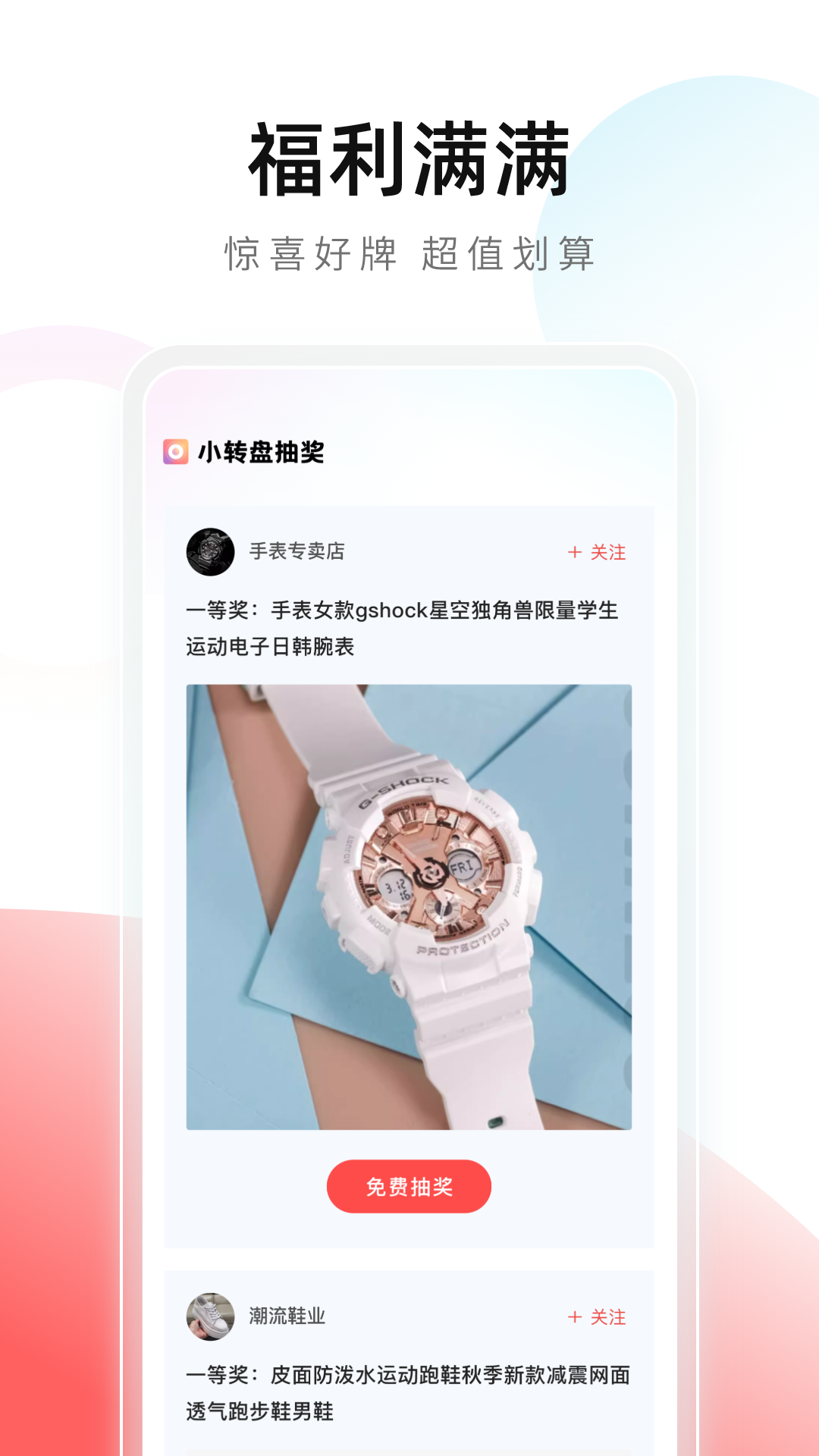小转盘抽奖