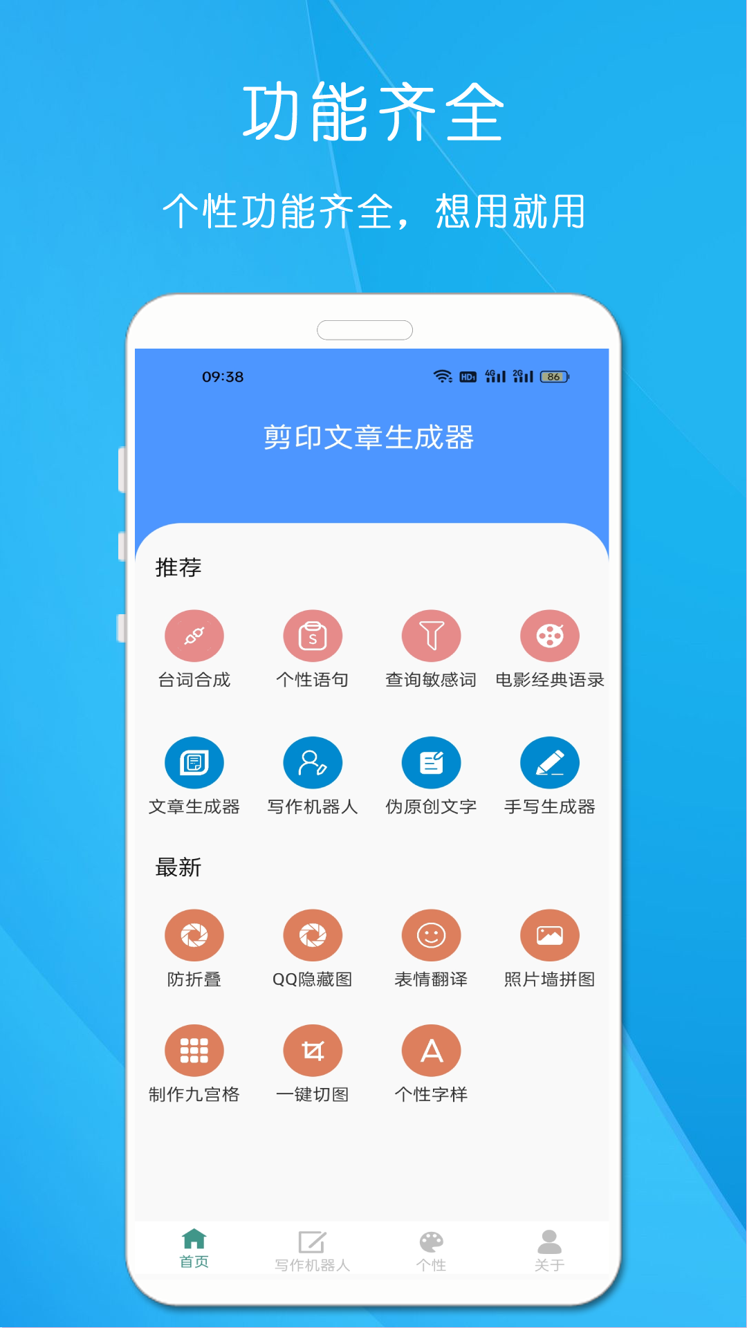 剪印文章生成器