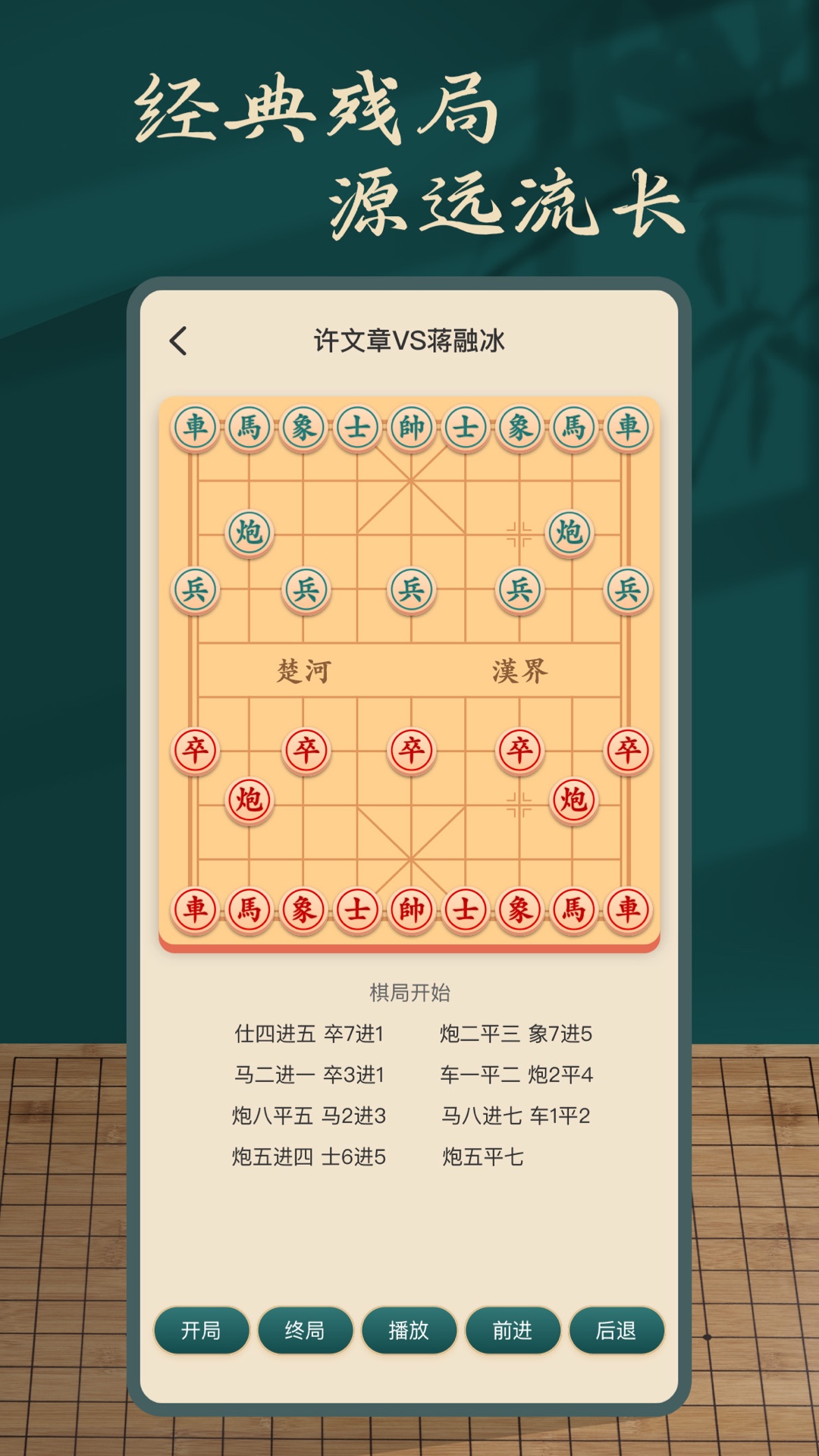 象棋人机