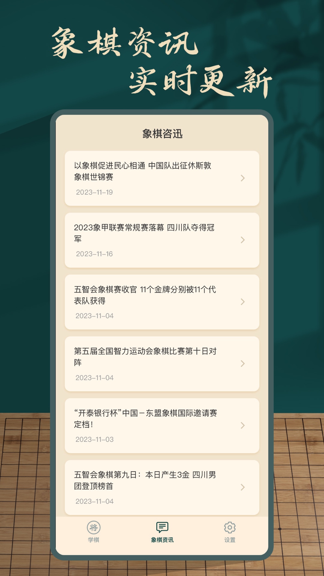 象棋人机