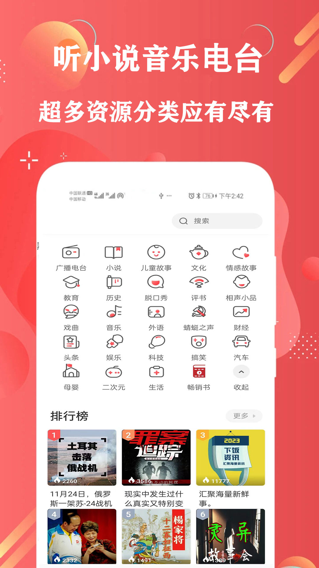 免费有声fm收音机