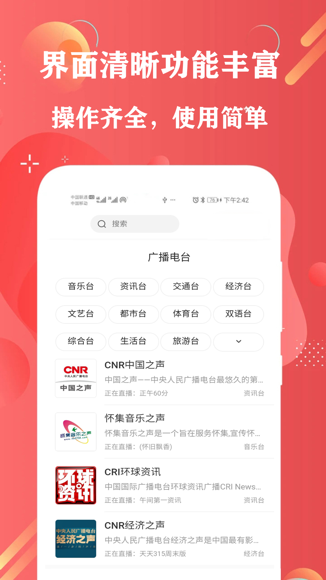 免费有声fm收音机