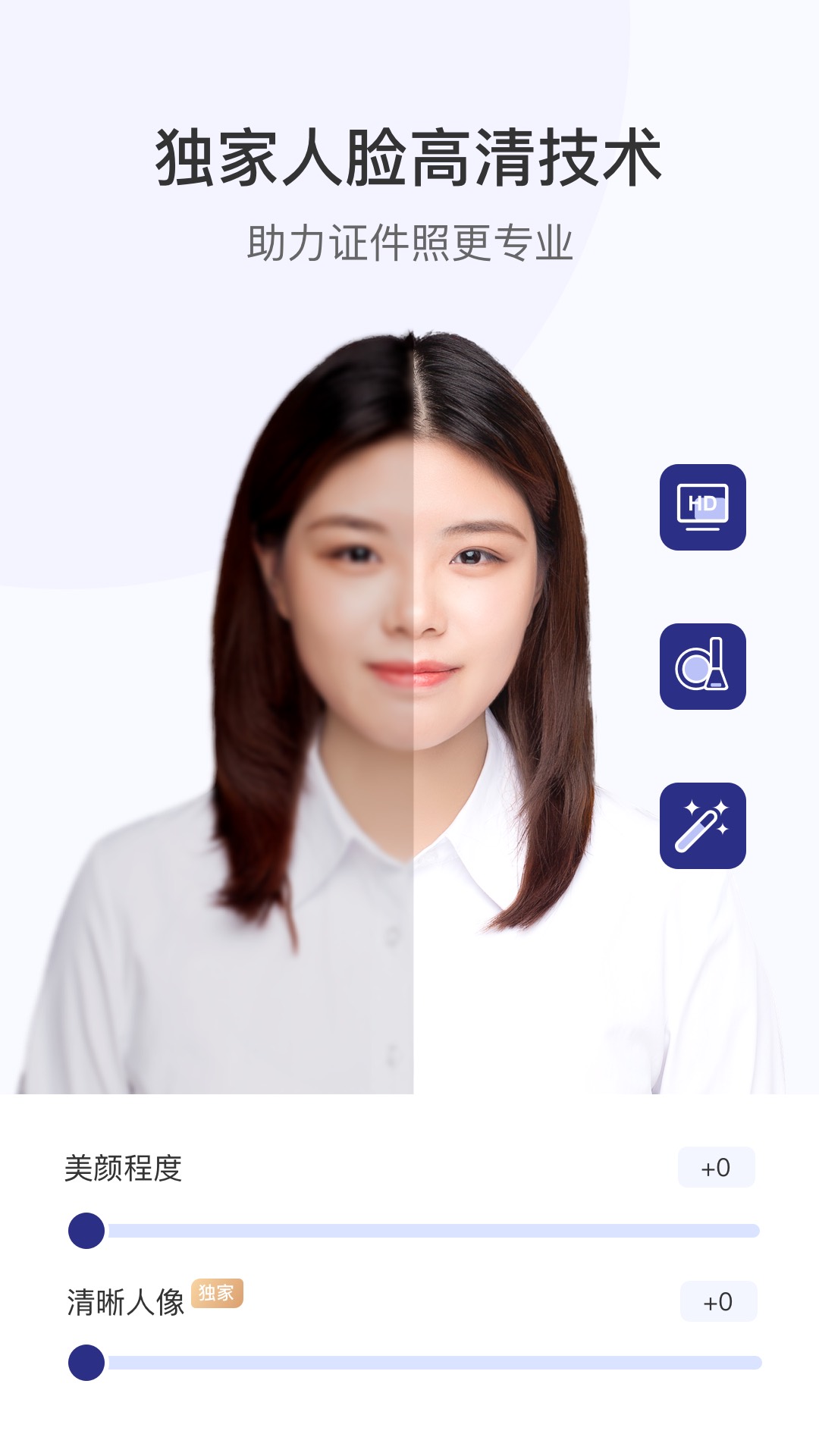 智能最美证件照