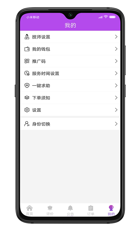 可约商户端