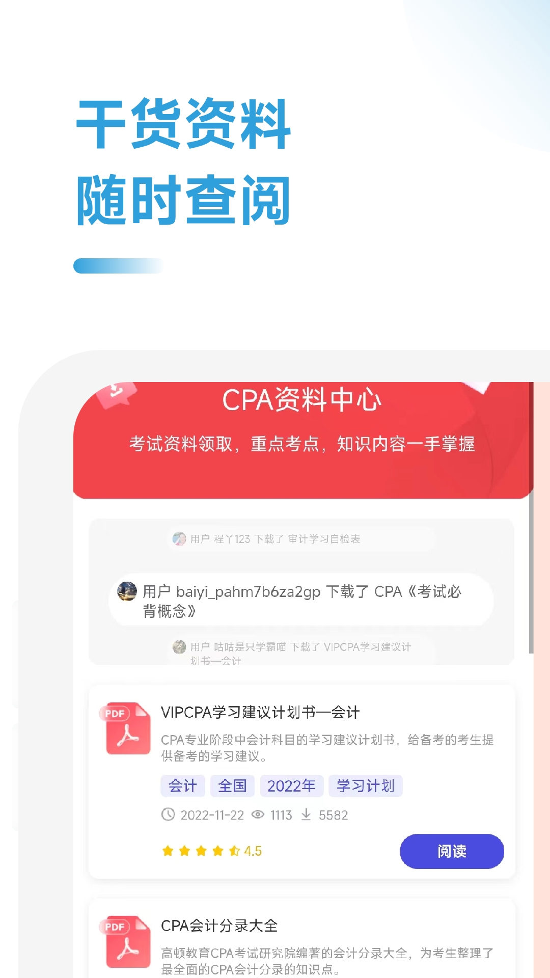 cpa注会学霸社