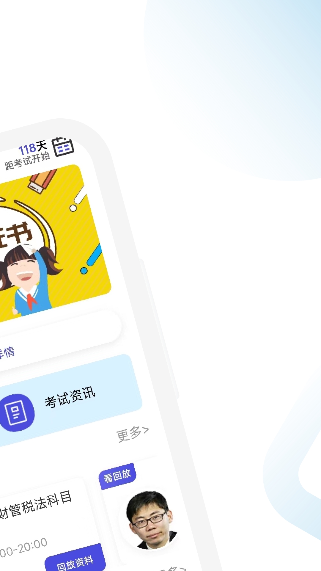 cpa注会学霸社