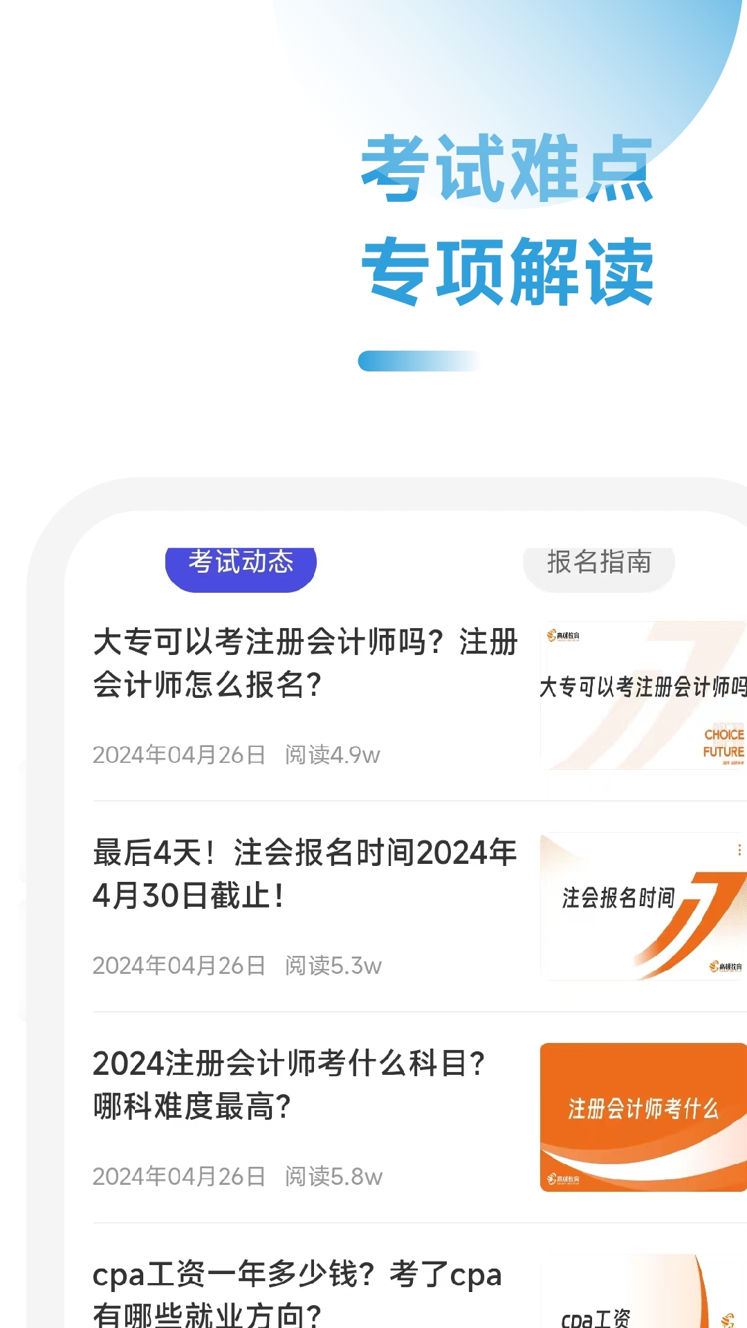 cpa注会学霸社