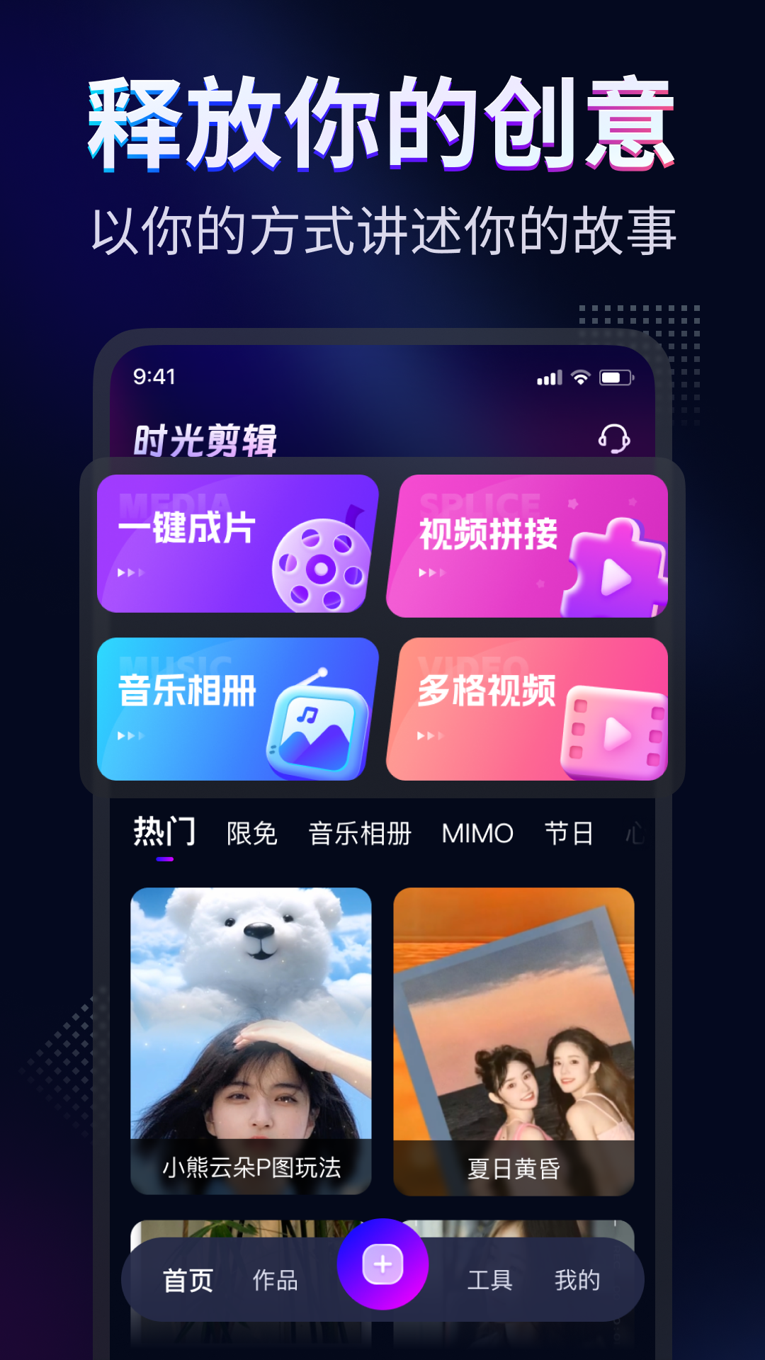 时光剪辑