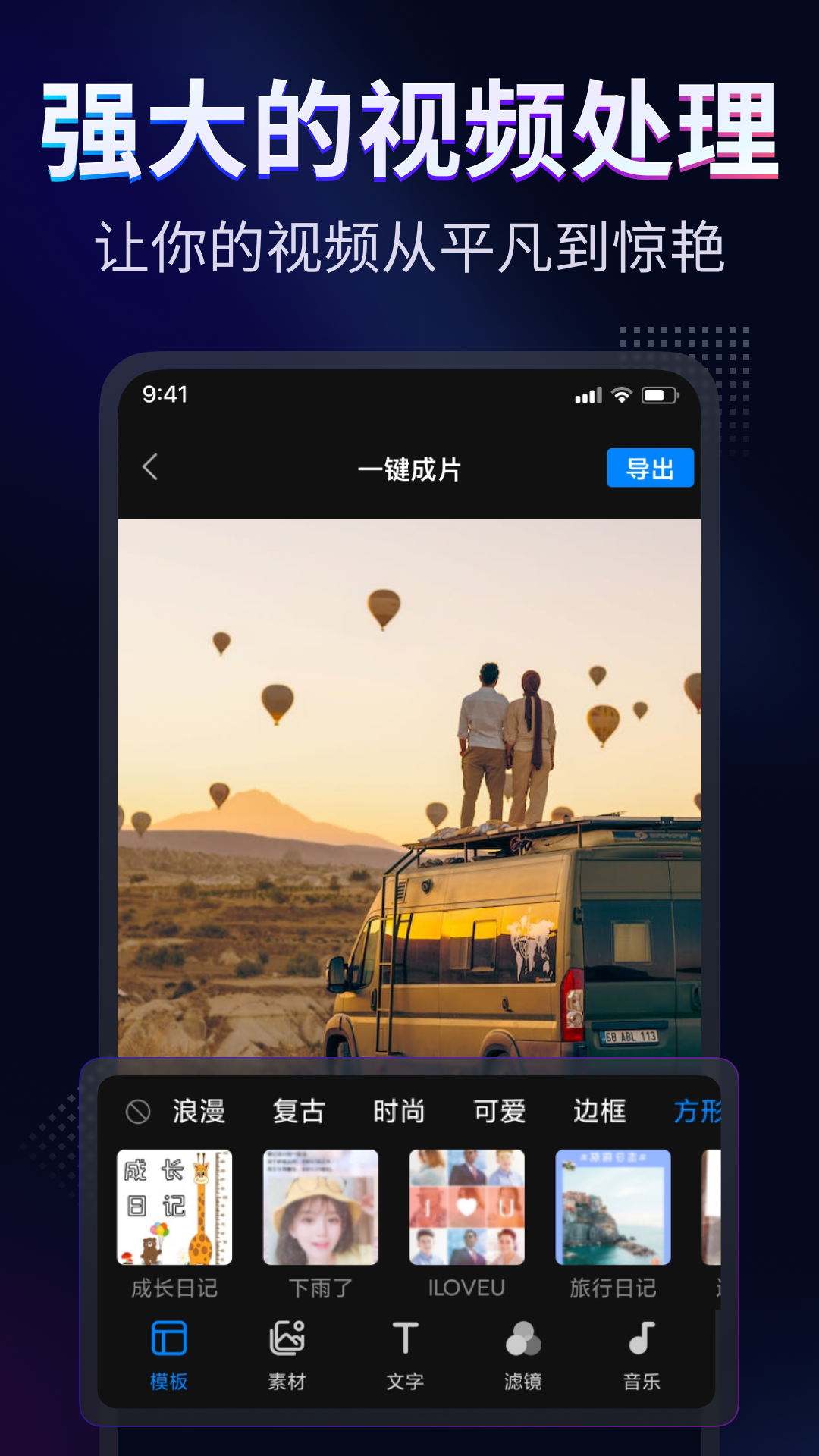 时光剪辑