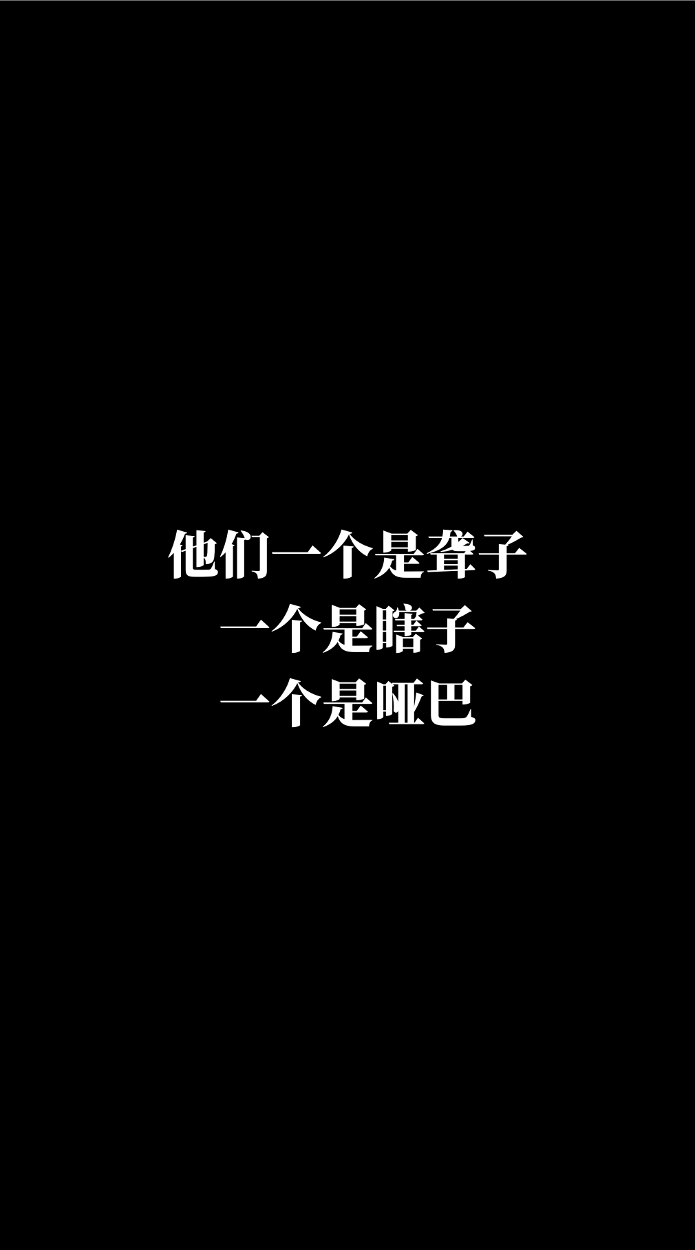 故事