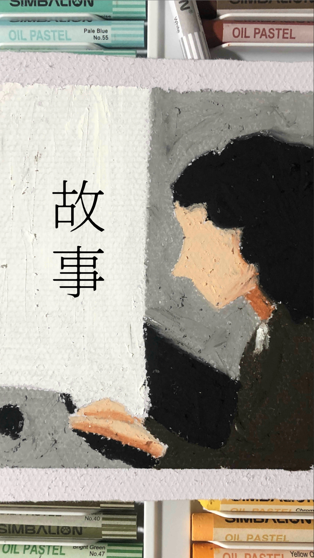故事