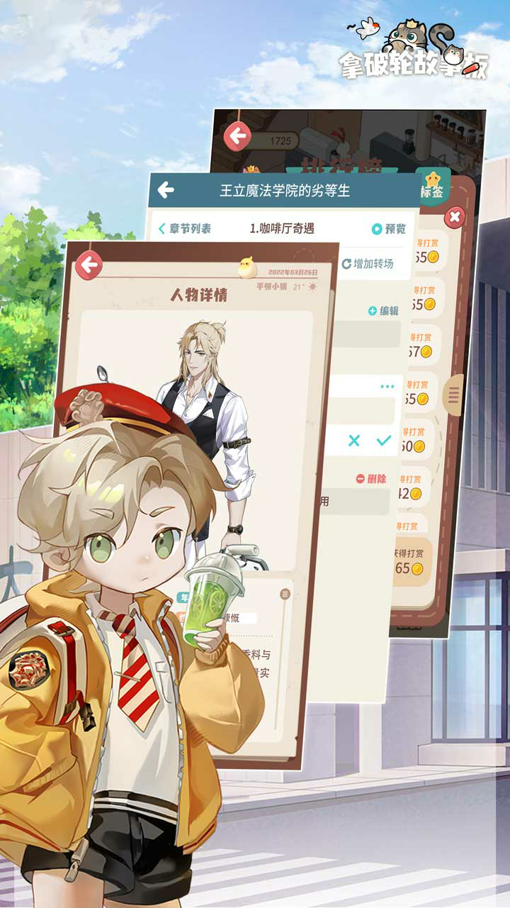 拿破轮故事板