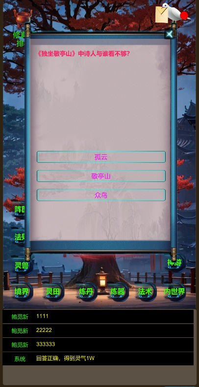 武界养老修真