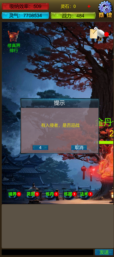 武界养老修真