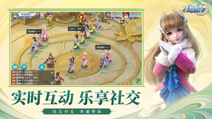 梦想世界3官方助手