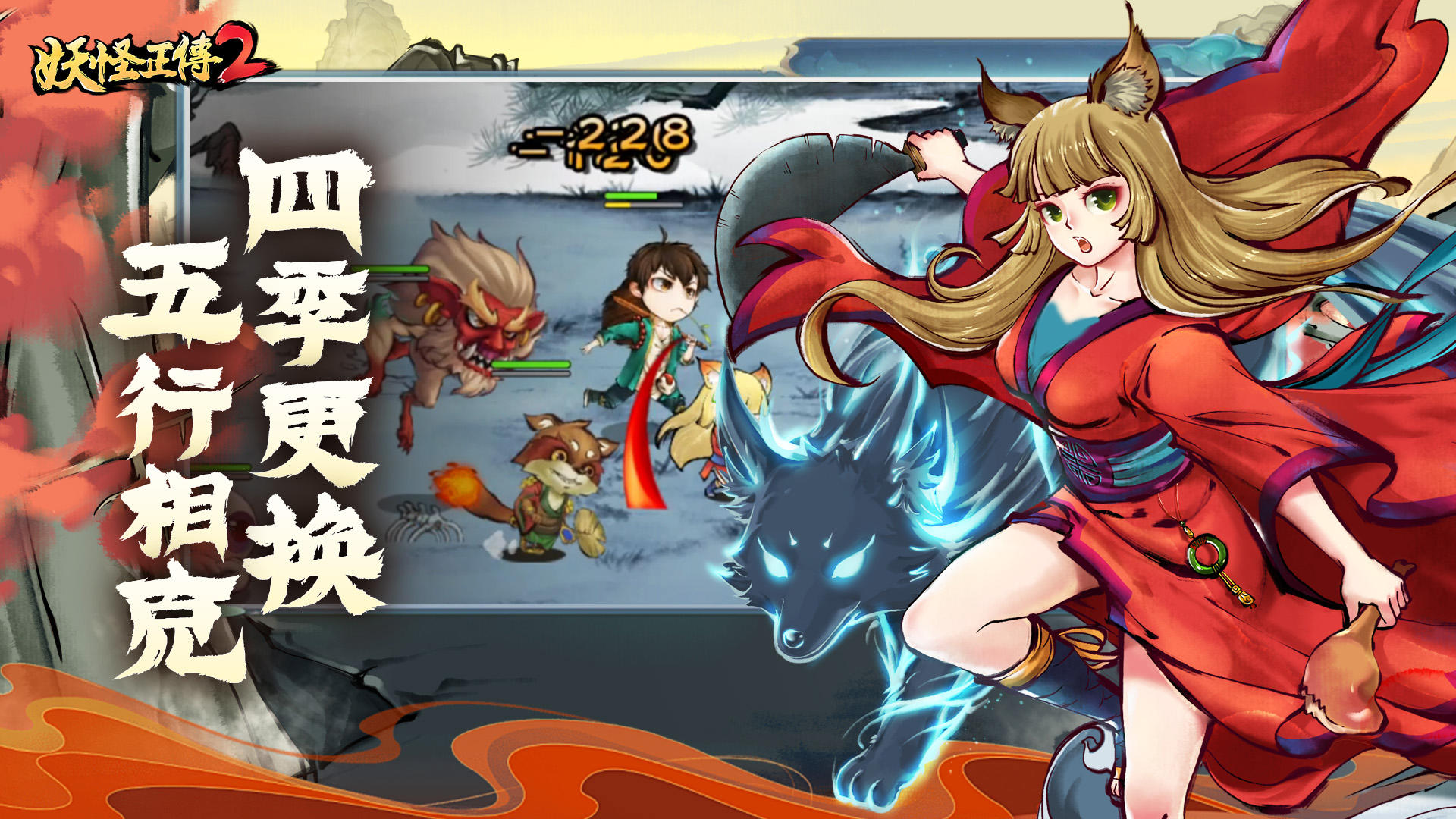妖怪正传2