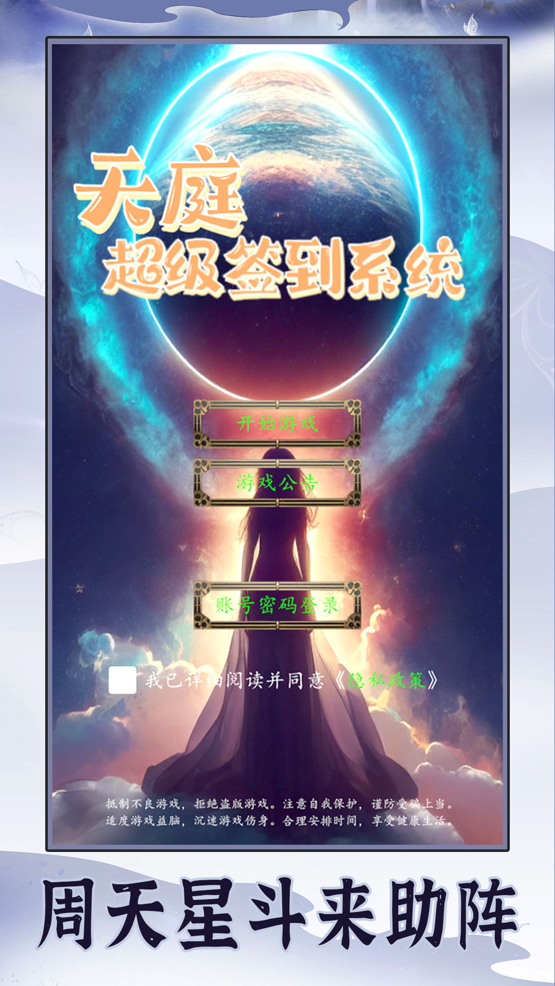 天庭超级签到系统