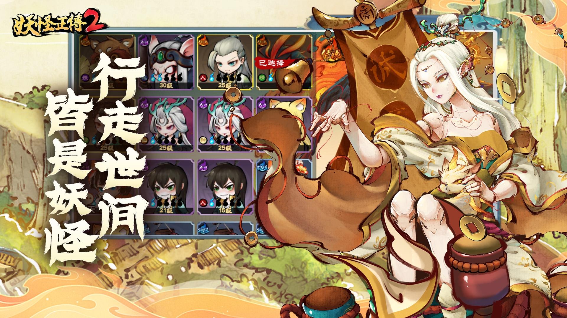 妖怪正传2