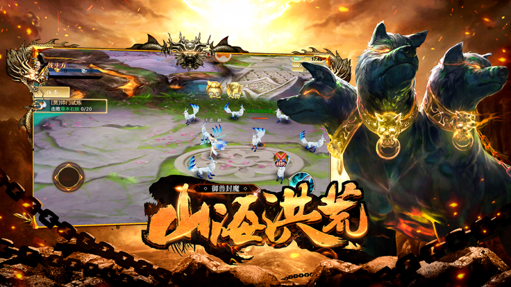 山海之洪荒异世