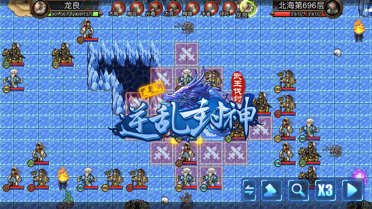 逆乱封神之武王伐纣