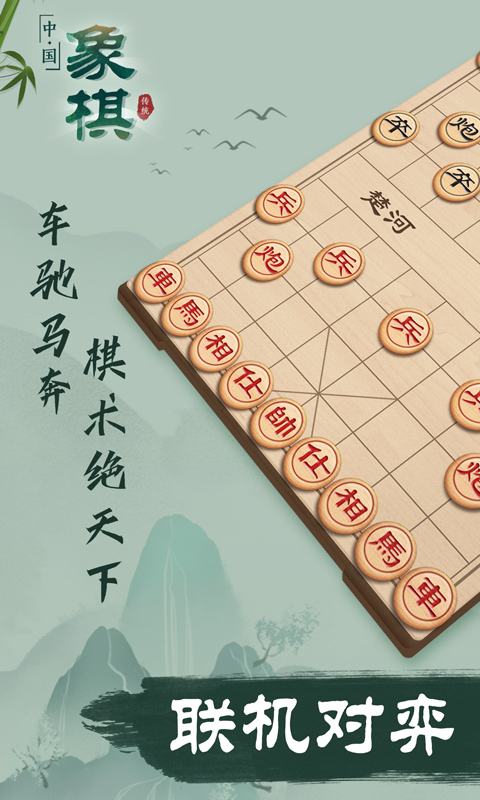 象棋