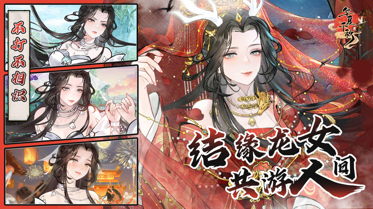 华夏千秋