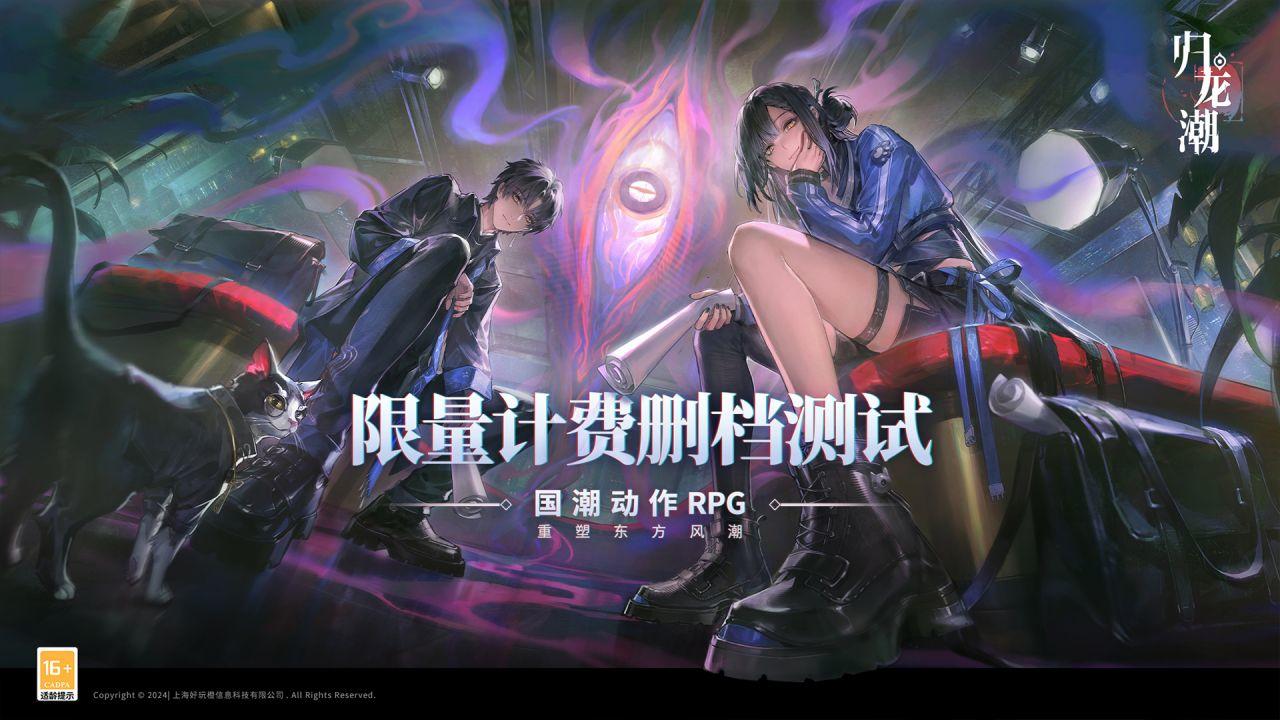 归龙潮