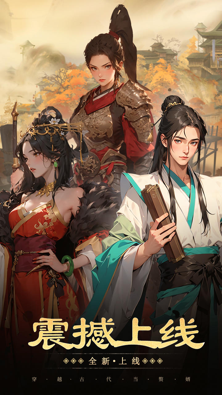 穿越古代当赘婿