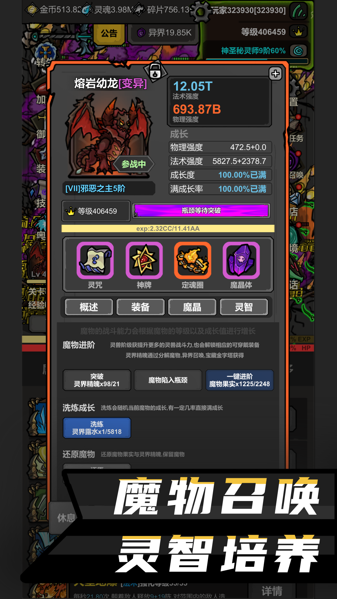 无限升级