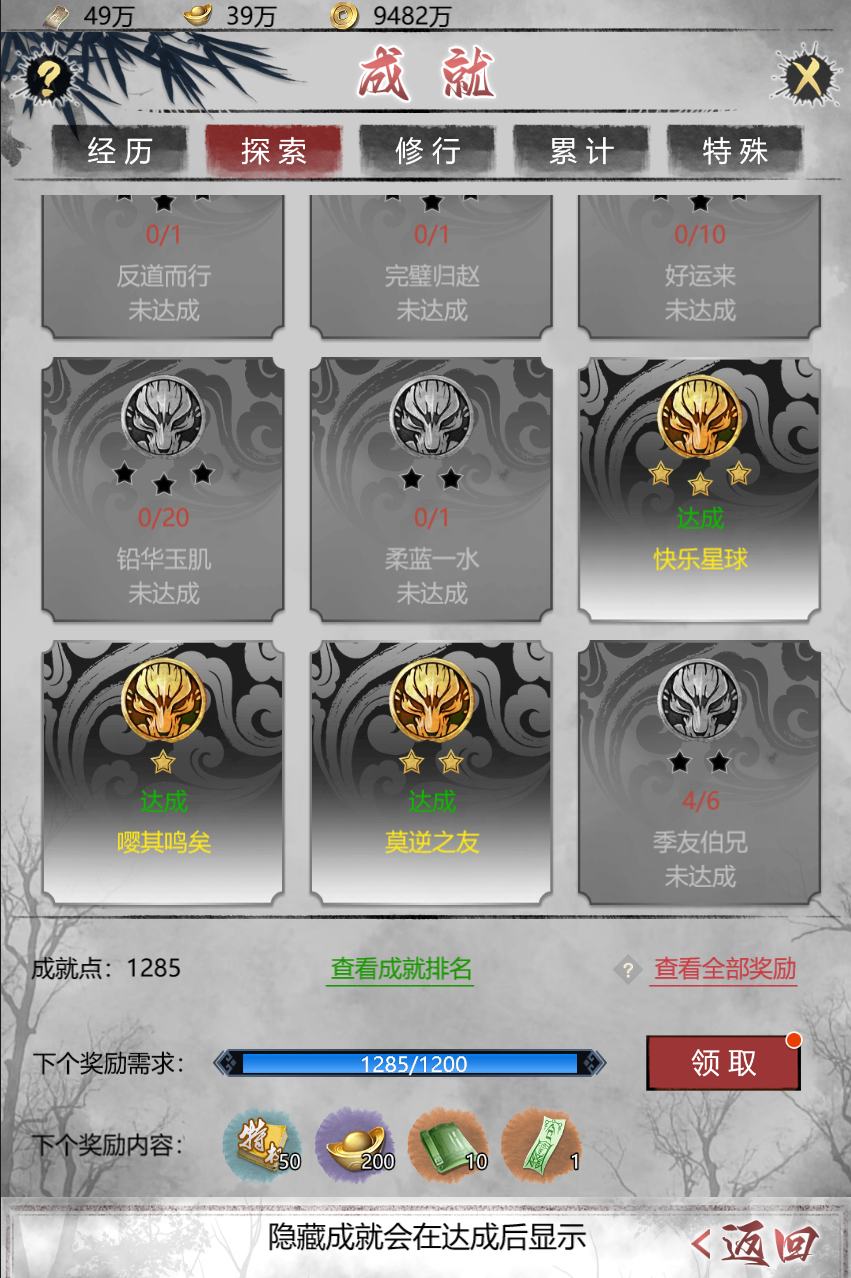 武林秘籍