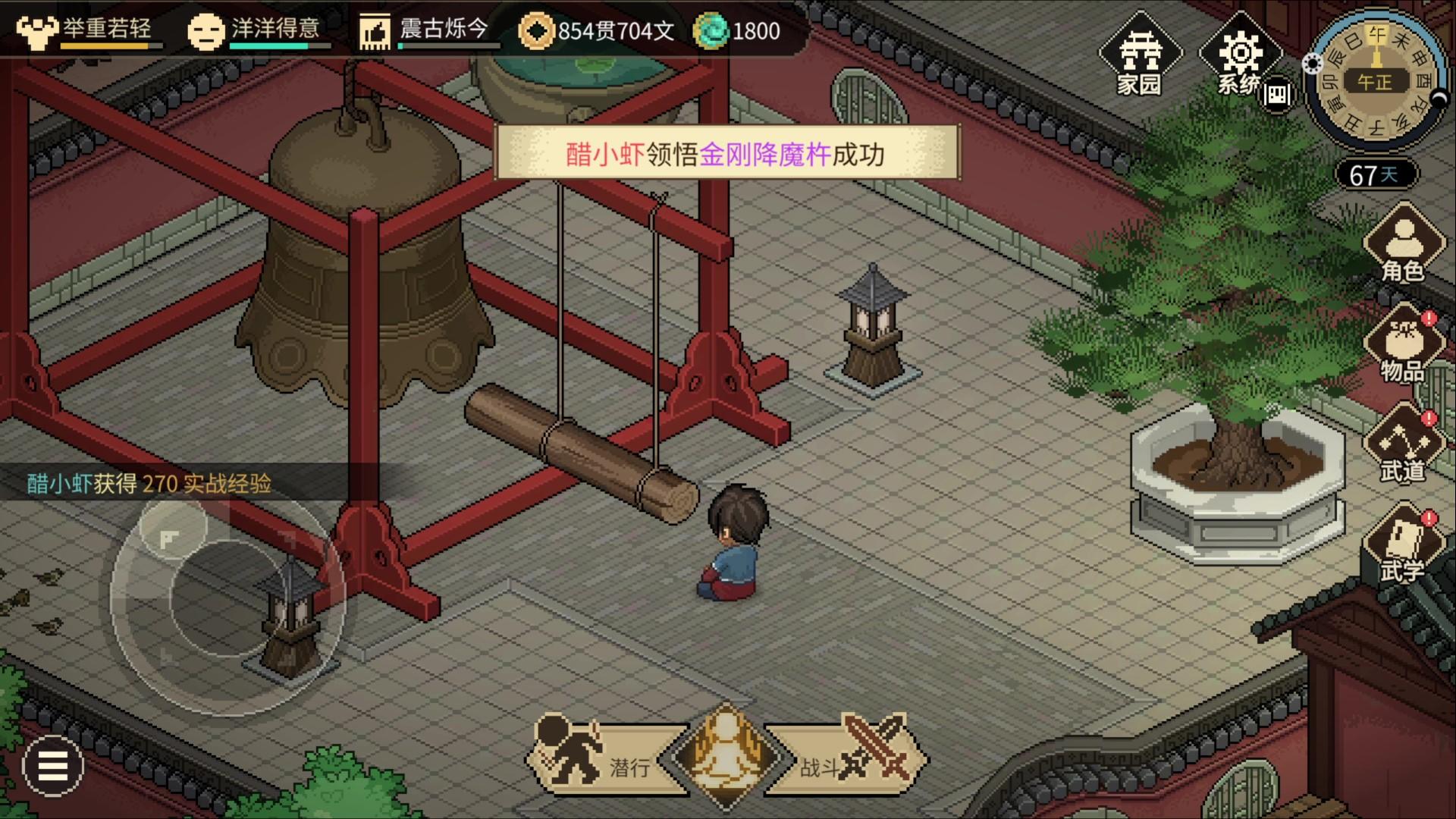 大侠立志传