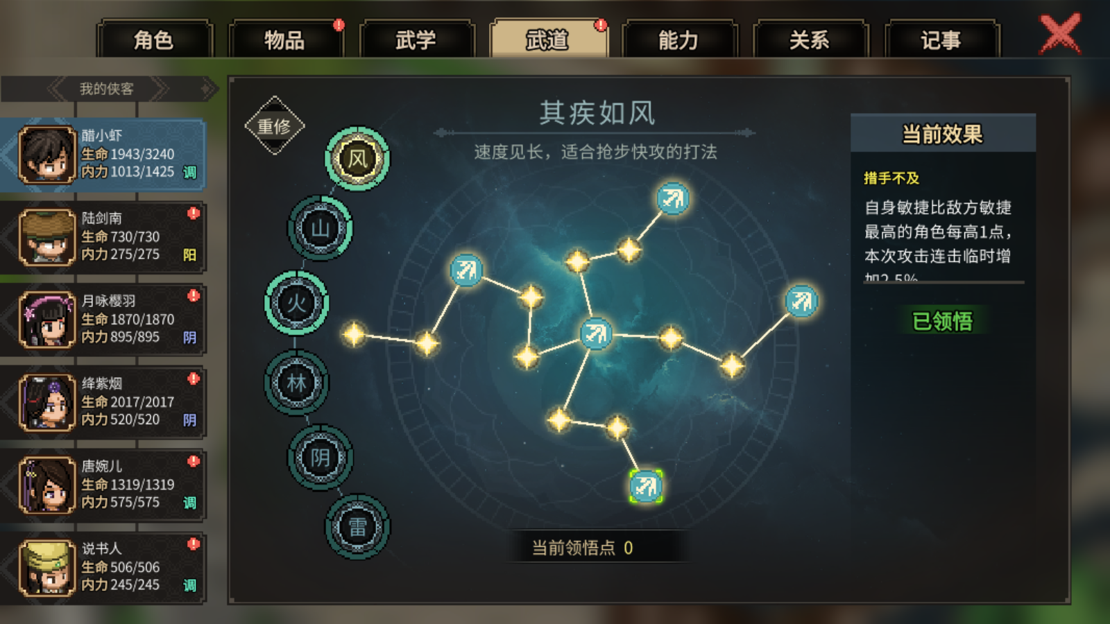大侠立志传