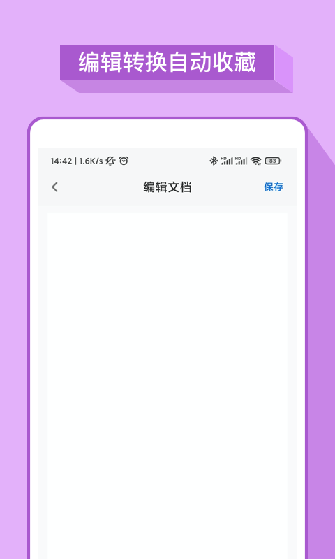 掌上word办公文档