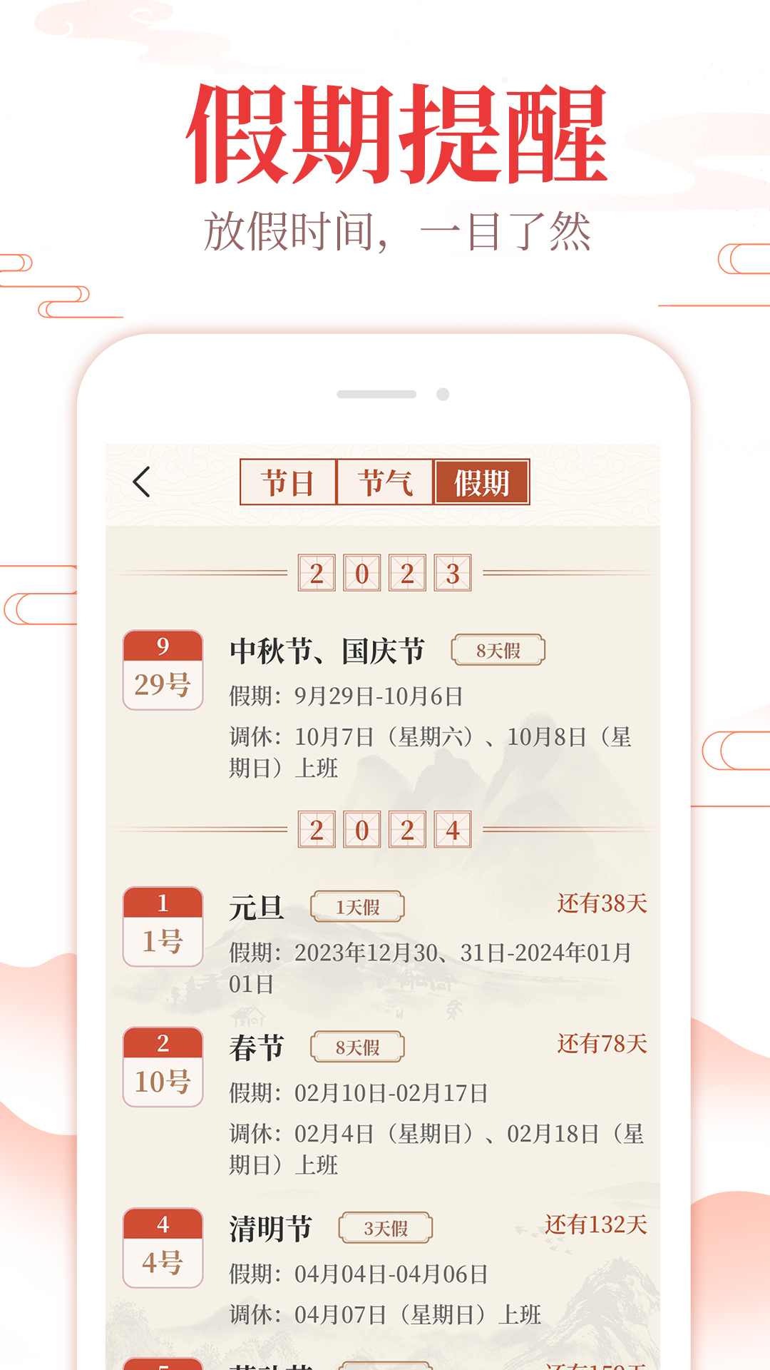 老万年历黄历