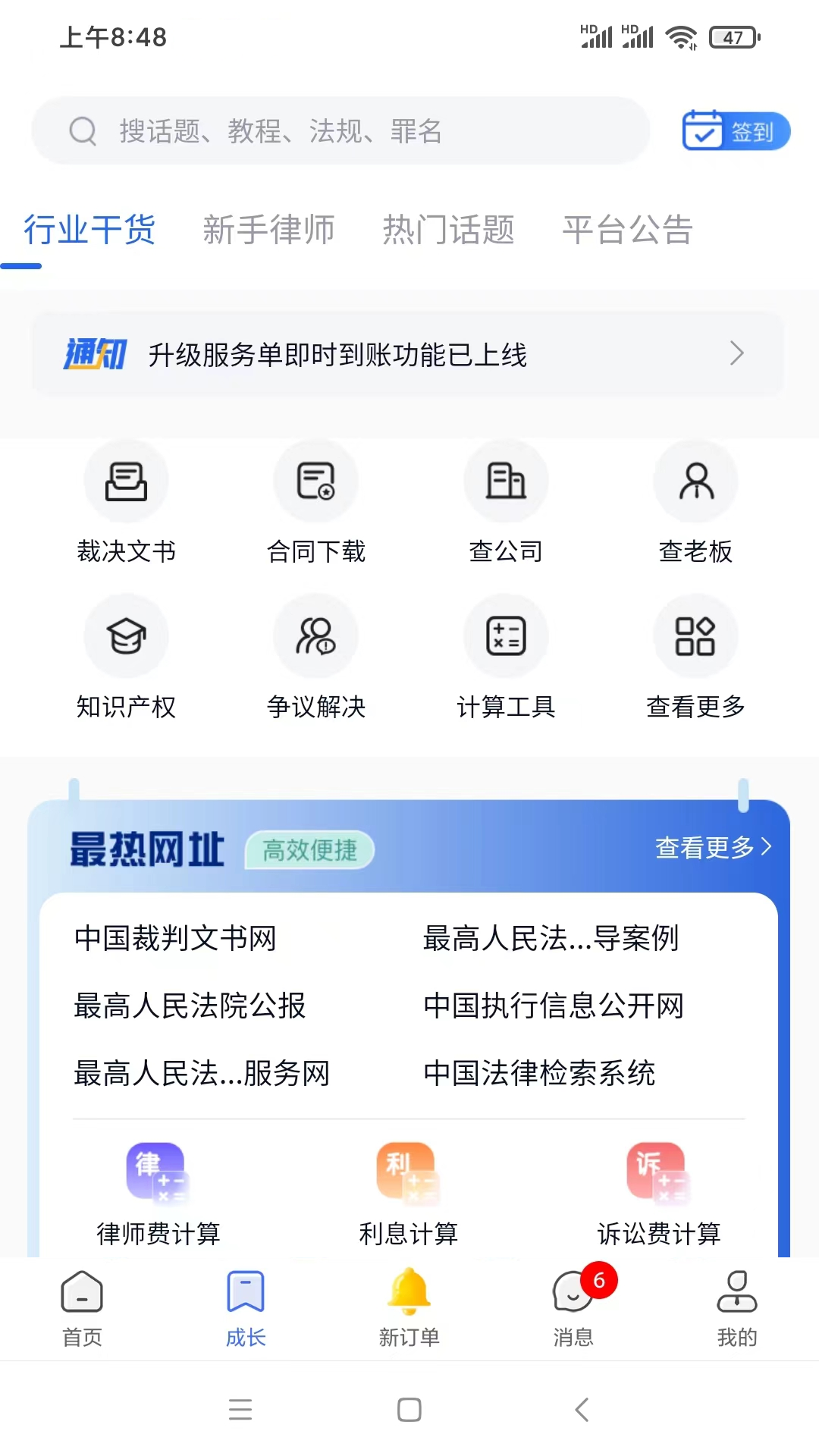 听律律师端