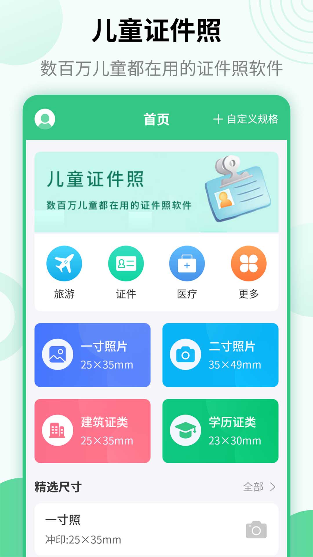 儿童证件照